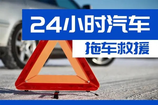 福州市通州区附近一辆汽车发动机故障无法启动需要拖车救援